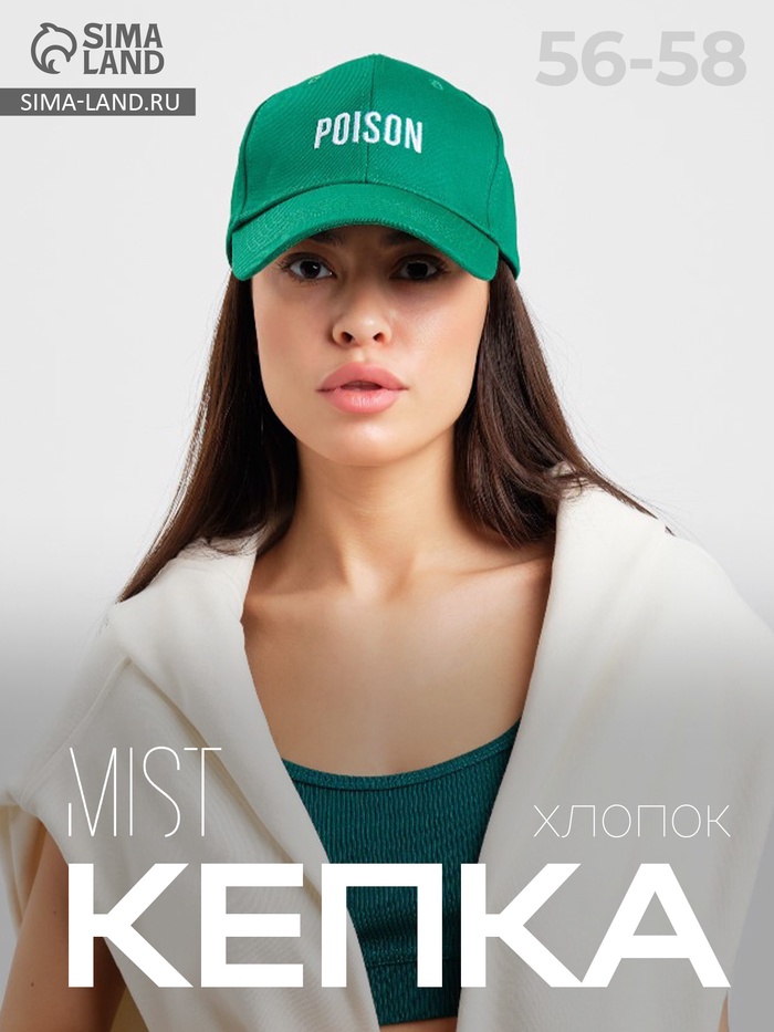 Кепка женская MIST, размер 56-58, зелёная, хлопок 100%