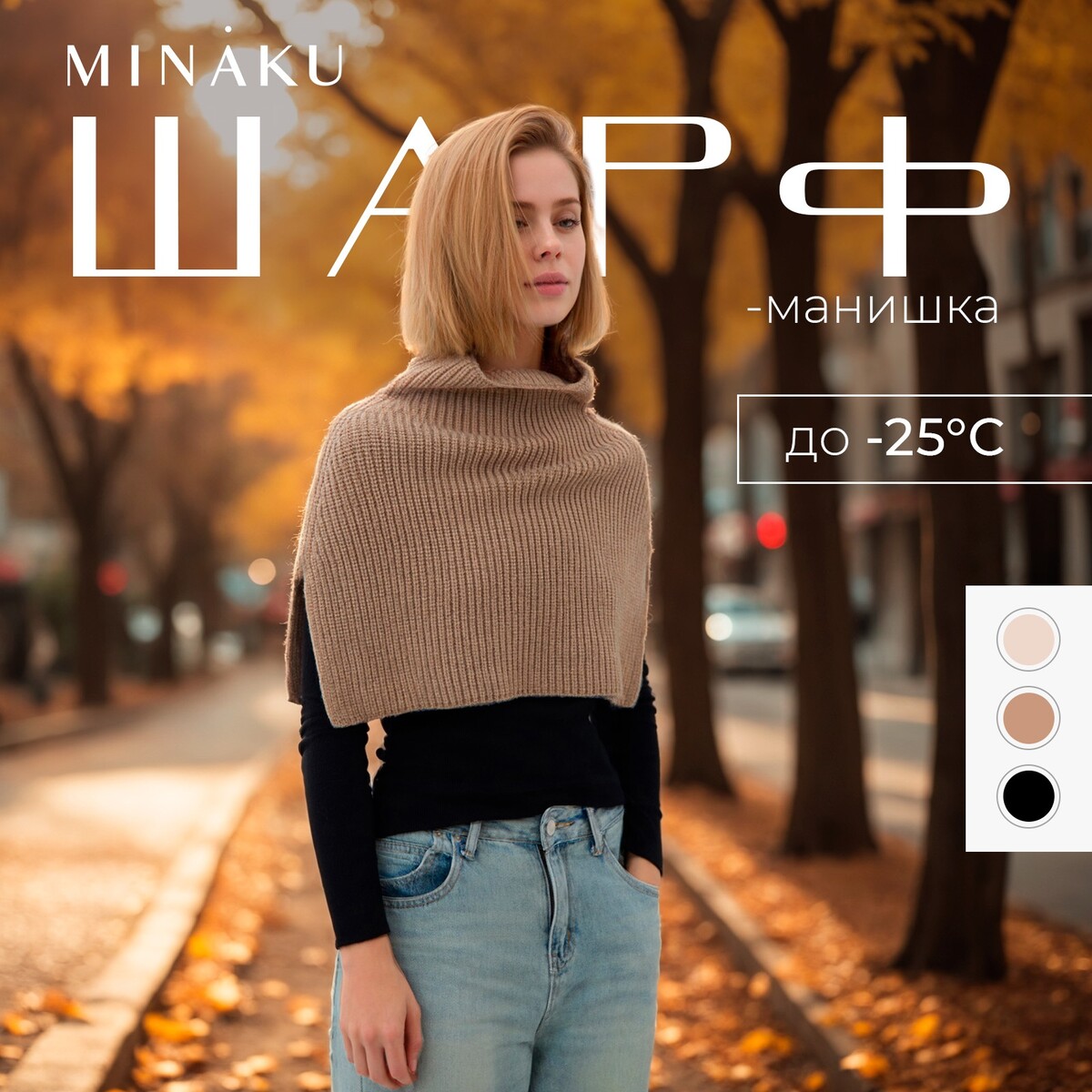 Шарф манишка