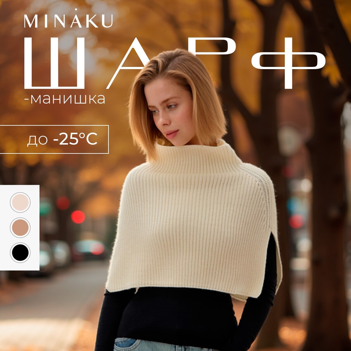 Шарф манишка