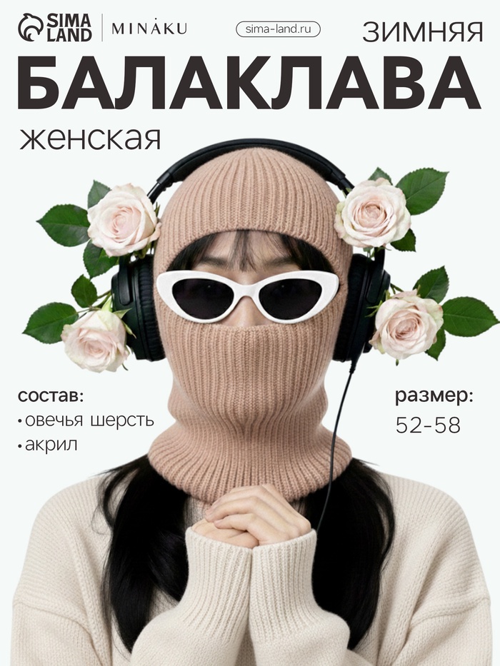 Балаклава женская MINAKU, размер one size 52-58, цвет кофейный